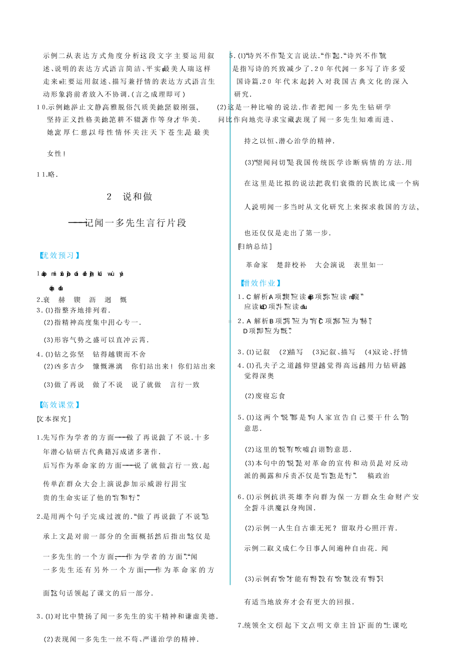 同步解析与测评 语文 7下答案.doc_第3页