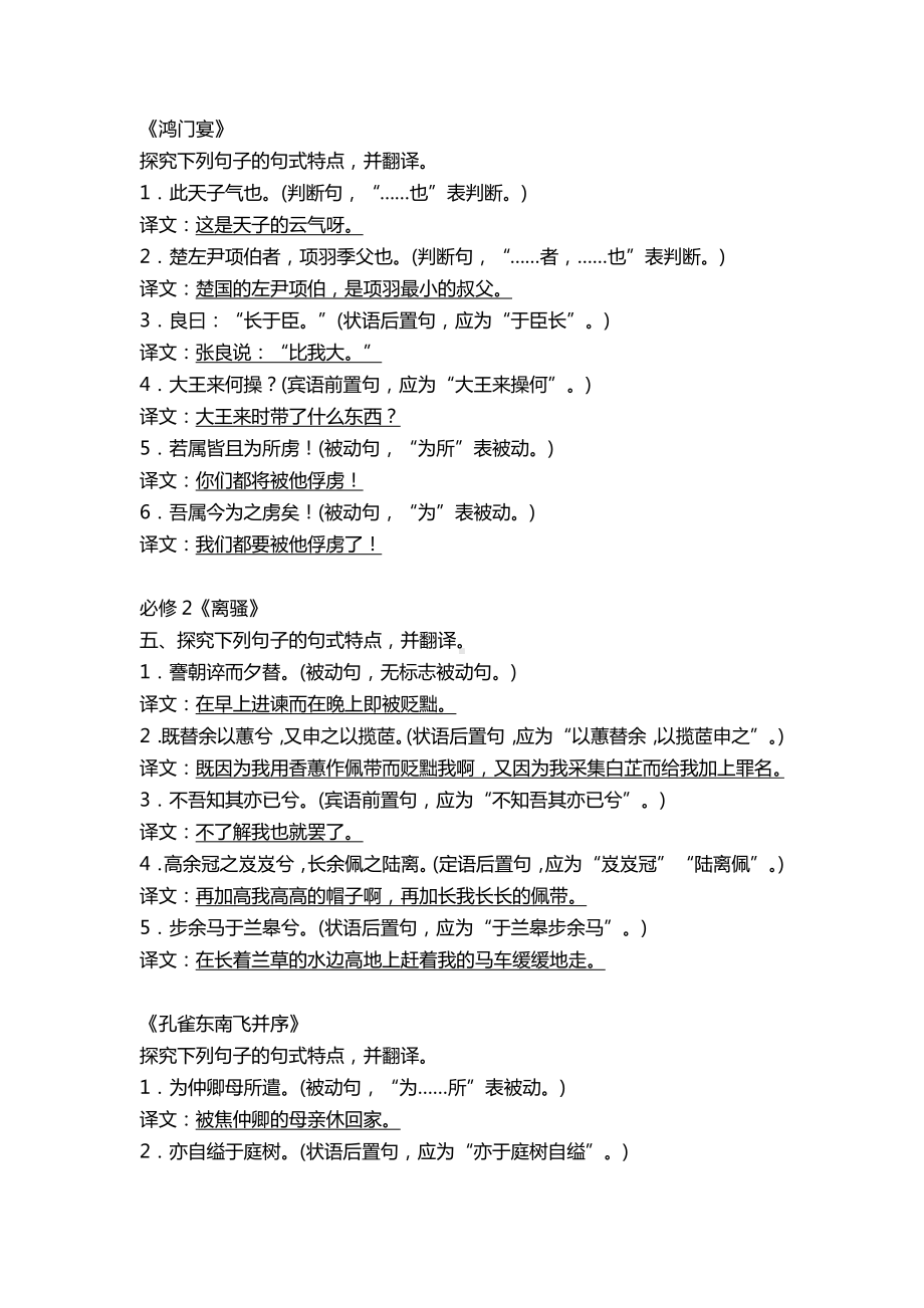 高考语文总复习-文言文课内部分（必修1-5）.docx_第2页