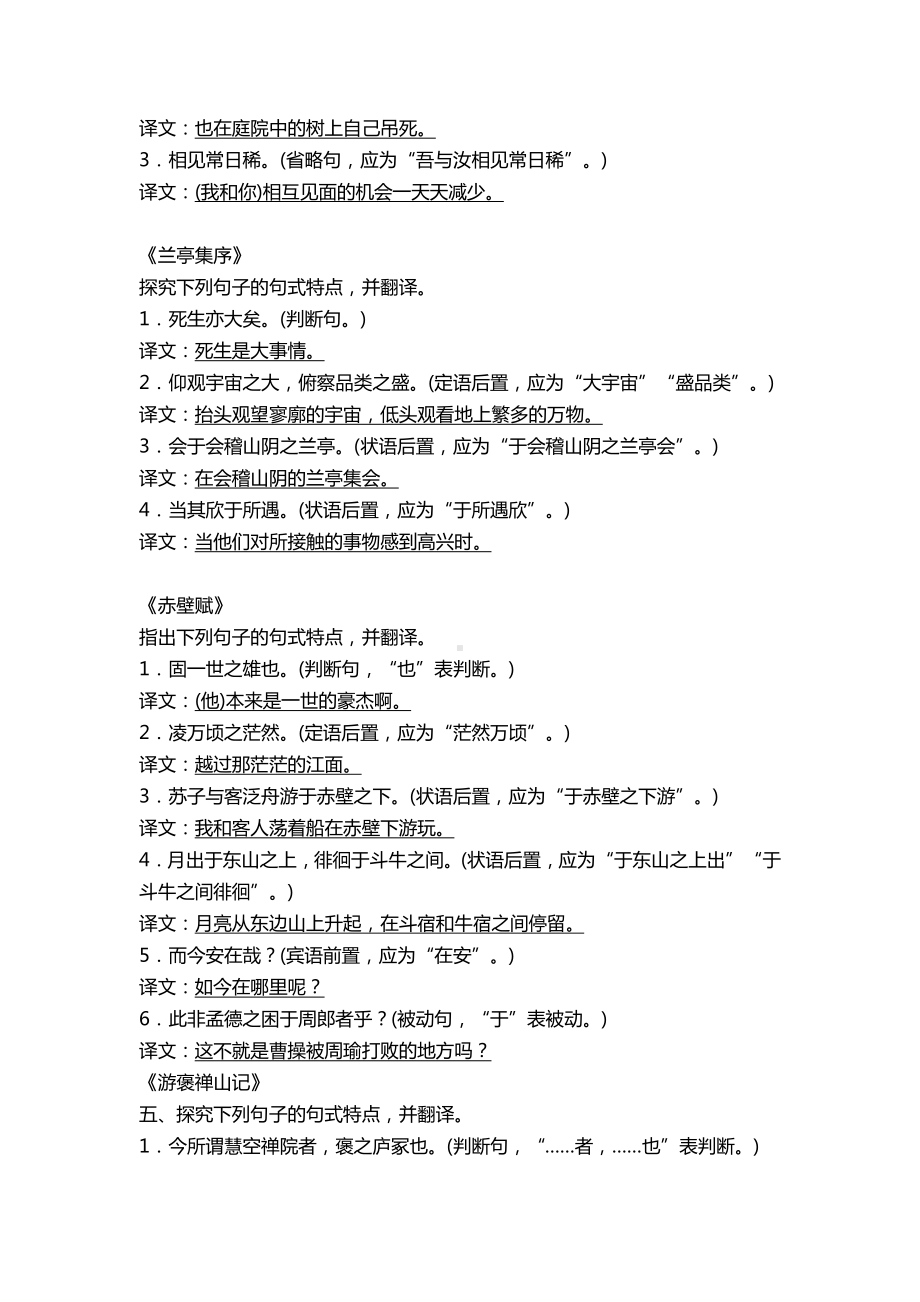 高考语文总复习-文言文课内部分（必修1-5）.docx_第3页