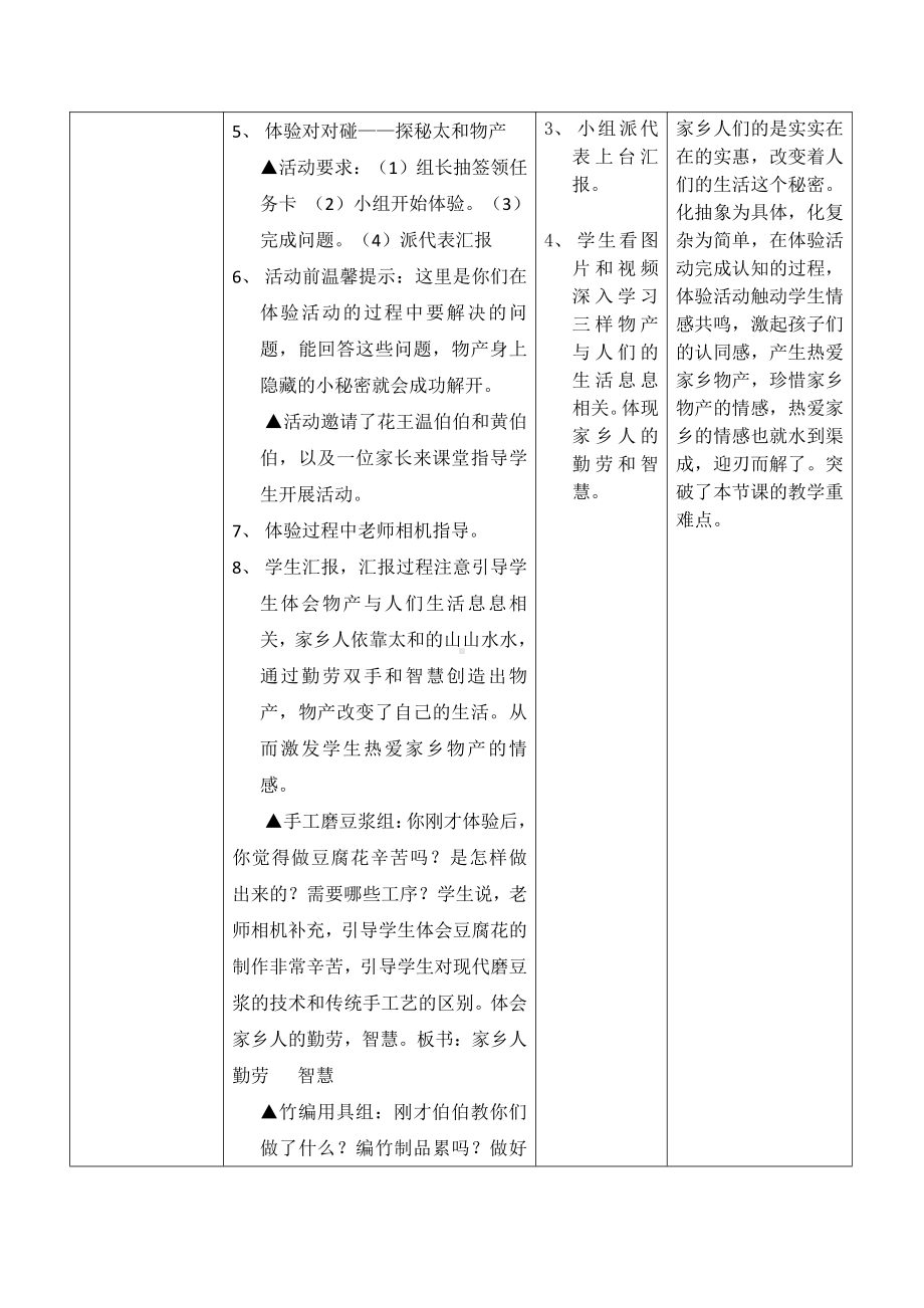 第四单元 我们生活的地方-14.家乡物产养育我-教案、教学设计-市级公开课-部编版二年级上册道德与法治(配套课件编号：c0136).doc_第3页