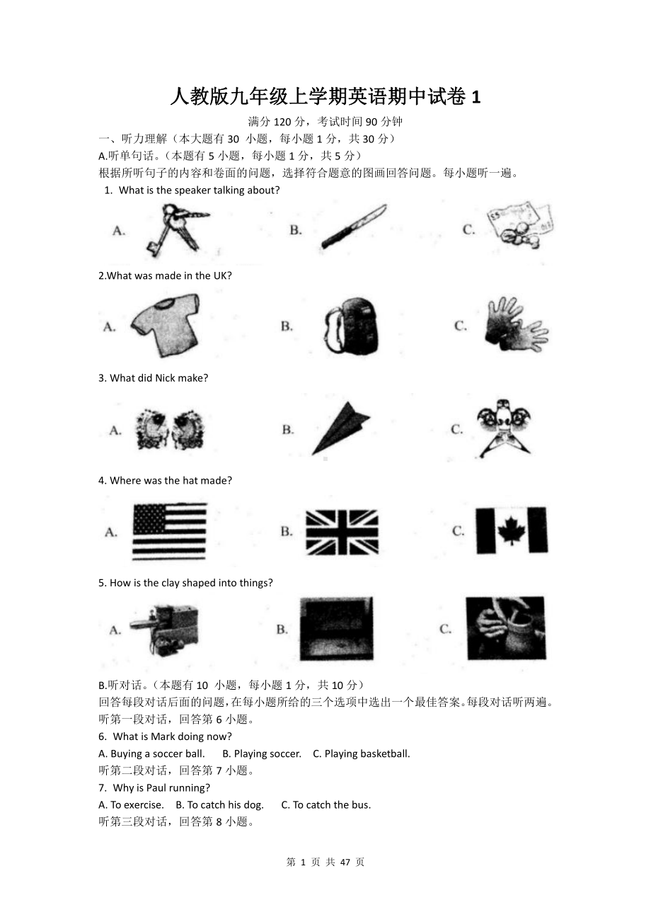 人教版九年级上学期英语期中试卷 3套（Word版含答案）.docx_第1页