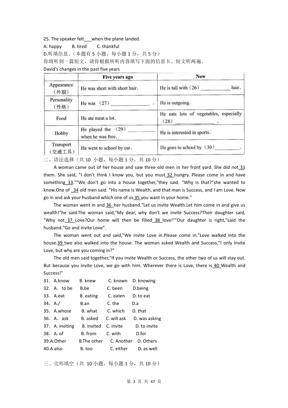 人教版九年级上学期英语期中试卷 3套（Word版含答案）.docx_第3页