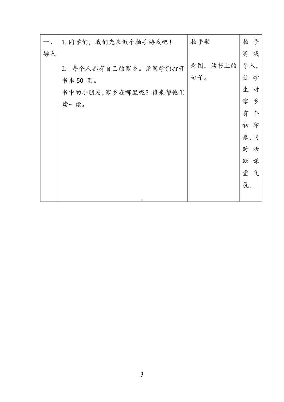 第四单元 我们生活的地方-13.我爱家乡山和水-教案、教学设计-市级公开课-部编版二年级上册道德与法治(配套课件编号：c1bc9).doc_第3页