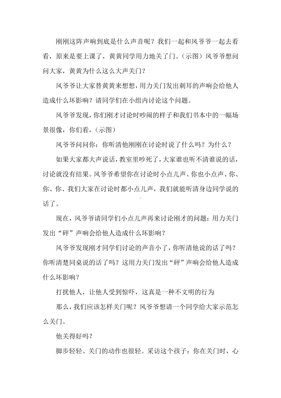 第三单元 我们在公共场所-12.我们小点儿声-教案、教学设计-市级公开课-部编版二年级上册道德与法治(配套课件编号：f026a).doc_第2页