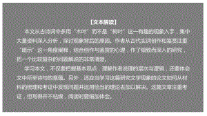 部编新教材高一下《语文》必修2-9 《说“木叶”》（课件）.pptx