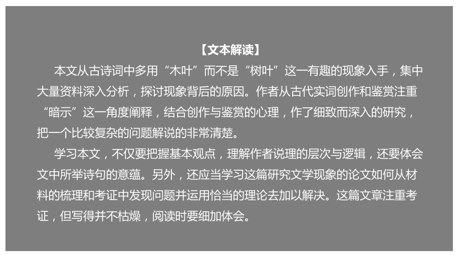 部编新教材高一下《语文》必修2-9 《说“木叶”》（课件）.pptx_第1页