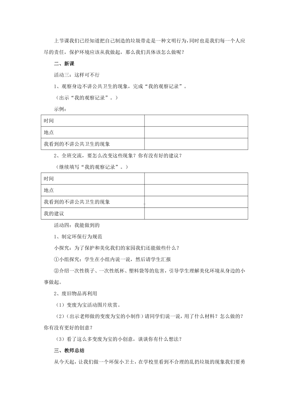 第三单元 我们在公共场所-10.我们不乱扔-教案、教学设计-市级公开课-部编版二年级上册道德与法治(配套课件编号：606a9).docx_第3页