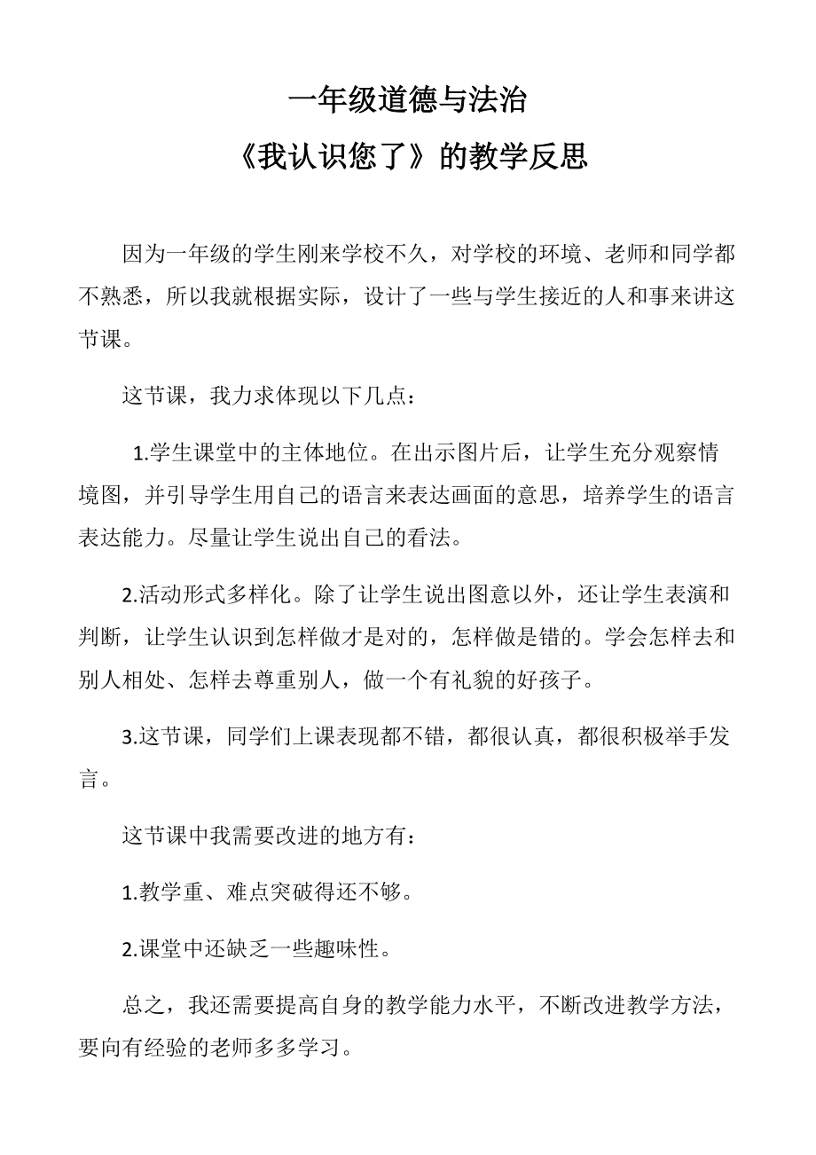 第一单元 我是小学生啦-3 我认识您了-ppt课件-(含教案+素材)-市级公开课-部编版一年级上册道德与法治(编号：d0280).zip