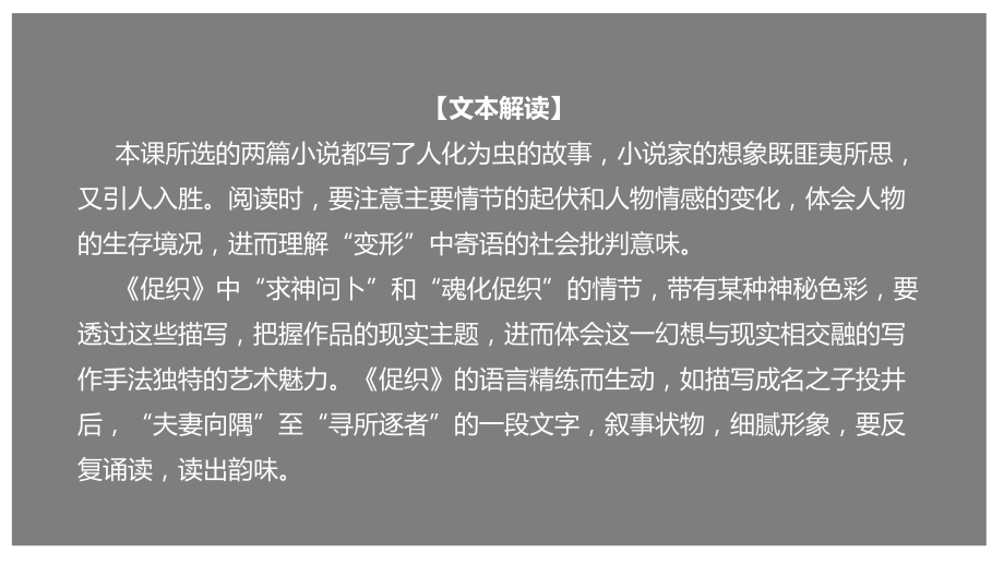 部编新教材高一下《语文》必修2-14.1 《促织》（课件）.pptx_第1页