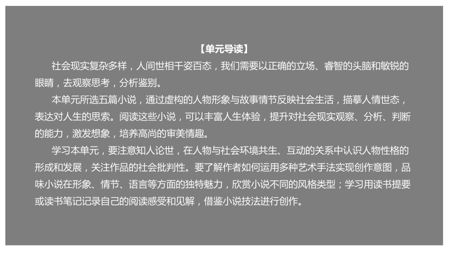 部编新教材高一下《语文》必修2-12 《祝福》（课件）.pptx_第1页