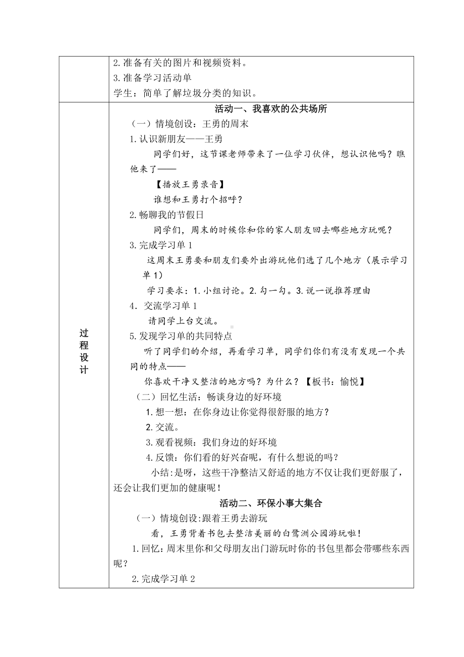 第三单元 我们在公共场所-10.我们不乱扔-教案、教学设计-部级公开课-部编版二年级上册道德与法治(配套课件编号：2047f).docx_第2页