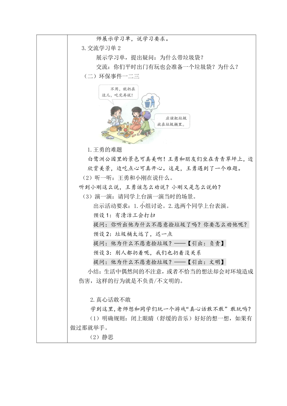 第三单元 我们在公共场所-10.我们不乱扔-教案、教学设计-部级公开课-部编版二年级上册道德与法治(配套课件编号：2047f).docx_第3页