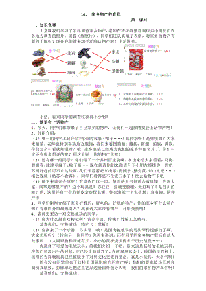 第四单元 我们生活的地方-14.家乡物产养育我-教案、教学设计-市级公开课-部编版二年级上册道德与法治(配套课件编号：320b5).doc