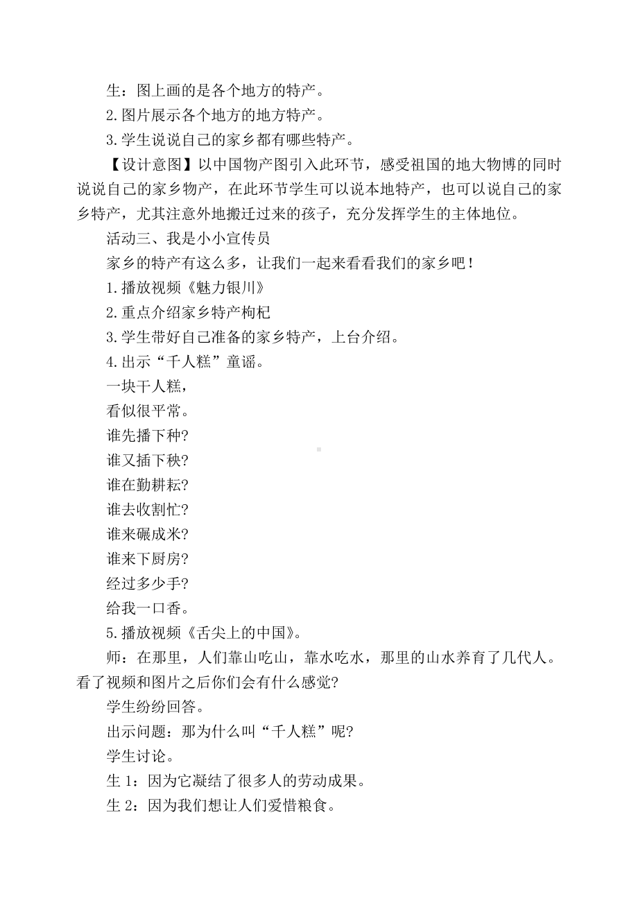 第四单元 我们生活的地方-14.家乡物产养育我-教案、教学设计-市级公开课-部编版二年级上册道德与法治(配套课件编号：f0e46).doc_第3页