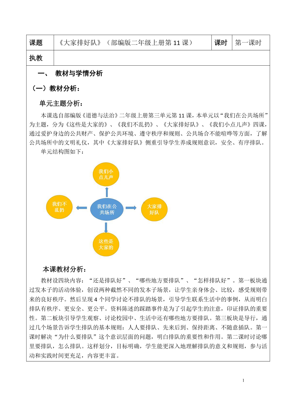 第三单元 我们在公共场所-11.大家排排队-教案、教学设计-部级公开课-部编版二年级上册道德与法治(配套课件编号：10078).doc_第1页