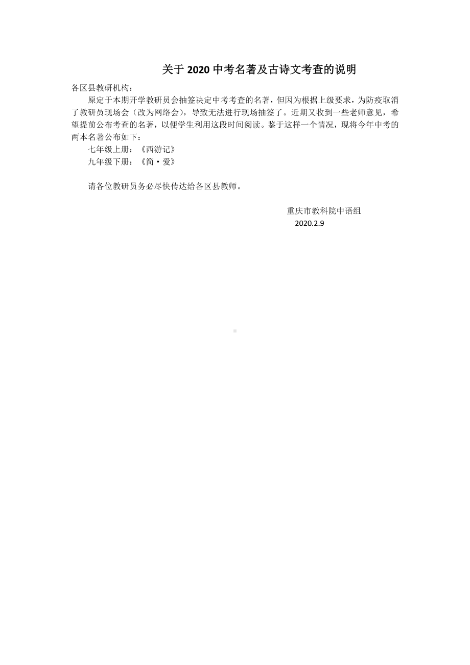 关于2020中考名著考查的说明.pdf_第1页