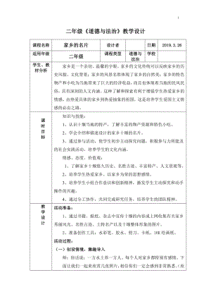 第四单元 我们生活的地方-14.家乡物产养育我-教案、教学设计-市级公开课-部编版二年级上册道德与法治(配套课件编号：a1335).doc