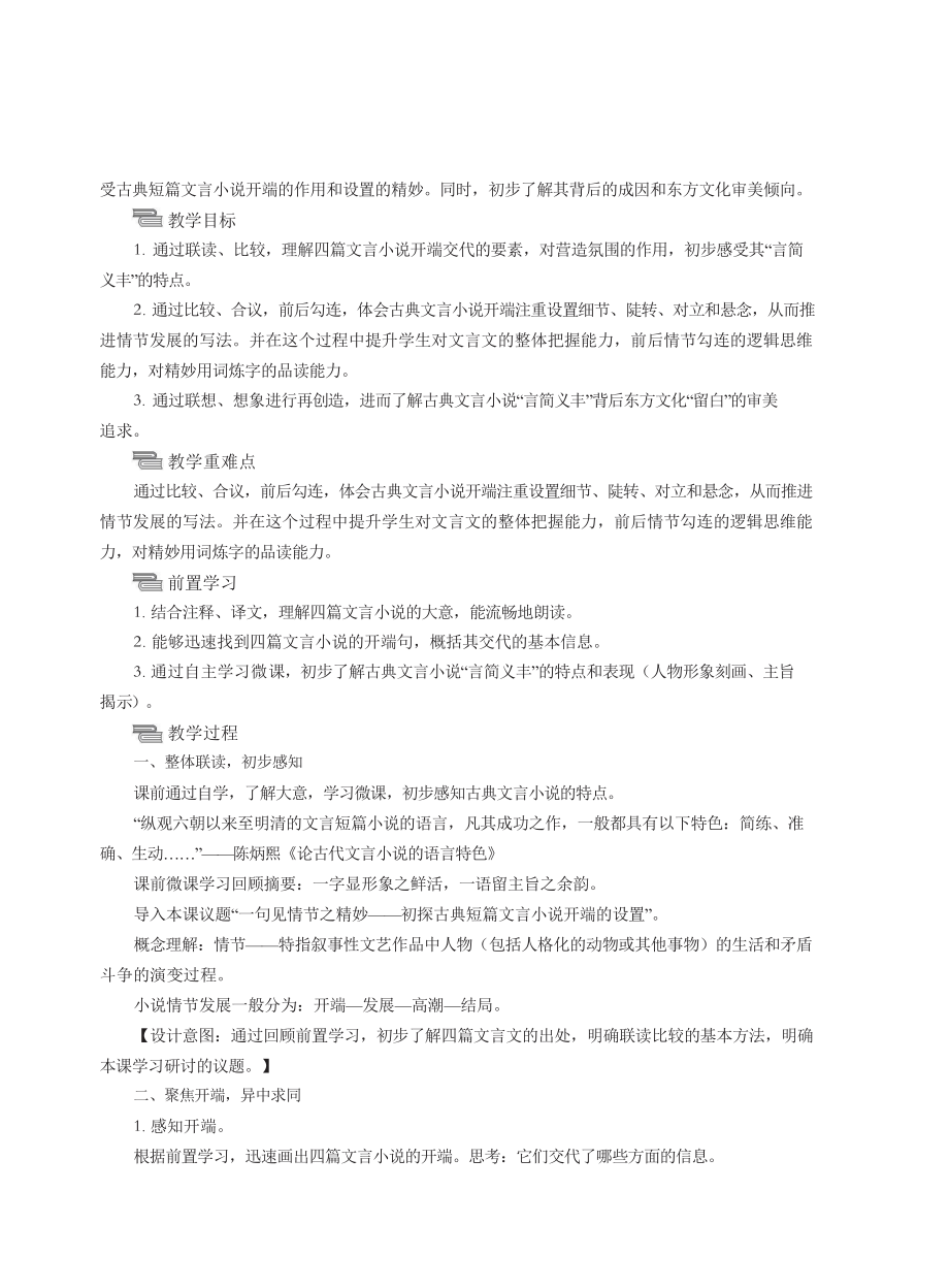 群文阅读教案：《一句见情节之精妙》教学设计6页.doc_第2页