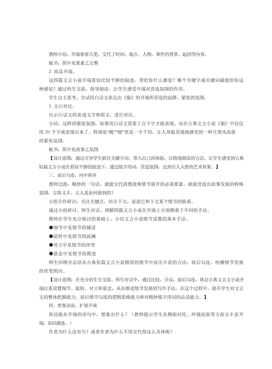 群文阅读教案：《一句见情节之精妙》教学设计6页.doc_第3页