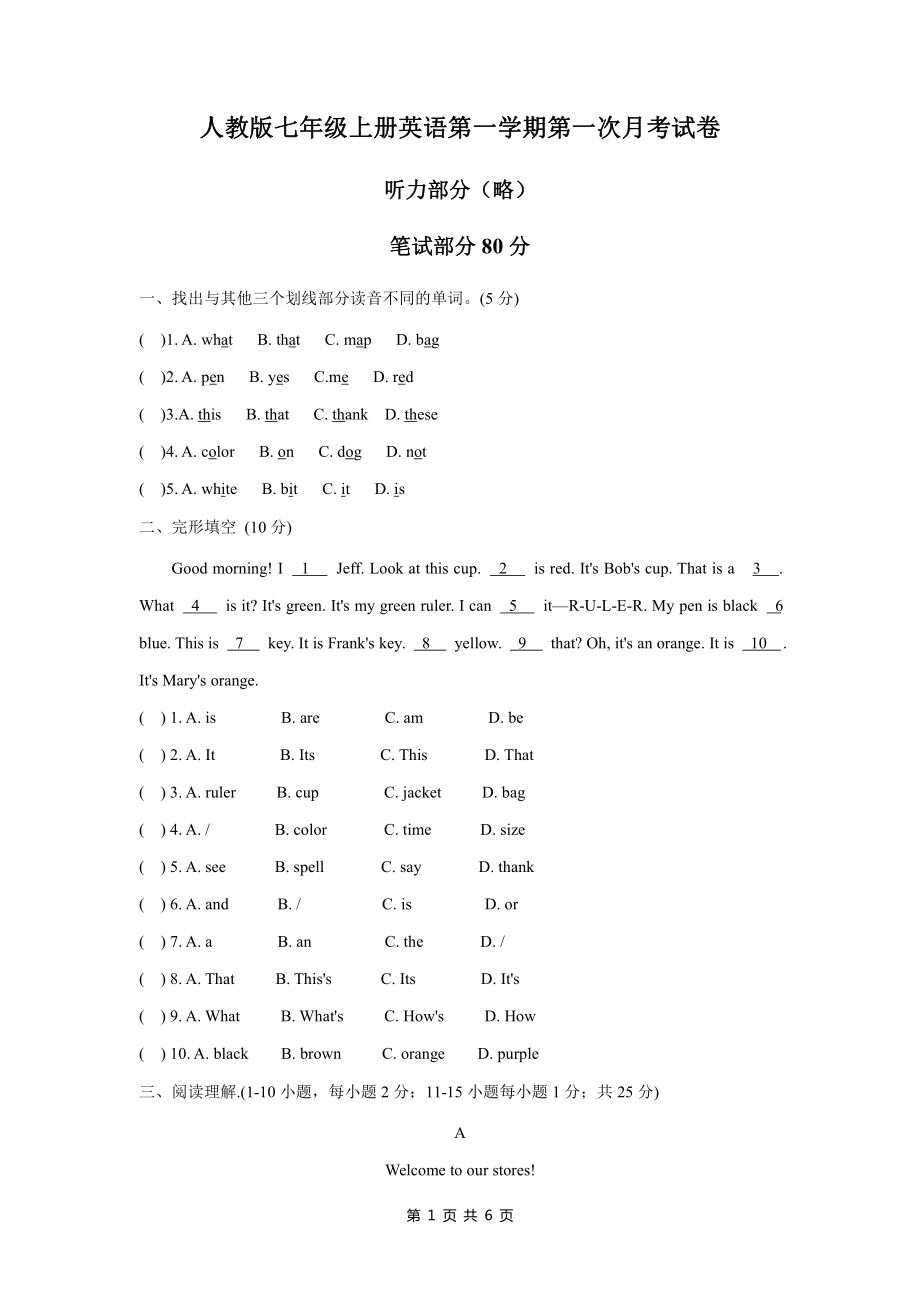 人教版七年级上册英语第一学期第一次月考试卷（Word版含答案）.doc_第1页