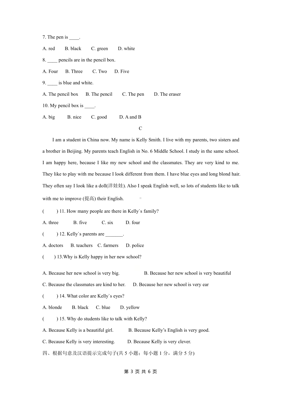 人教版七年级上册英语第一学期第一次月考试卷（Word版含答案）.doc_第3页