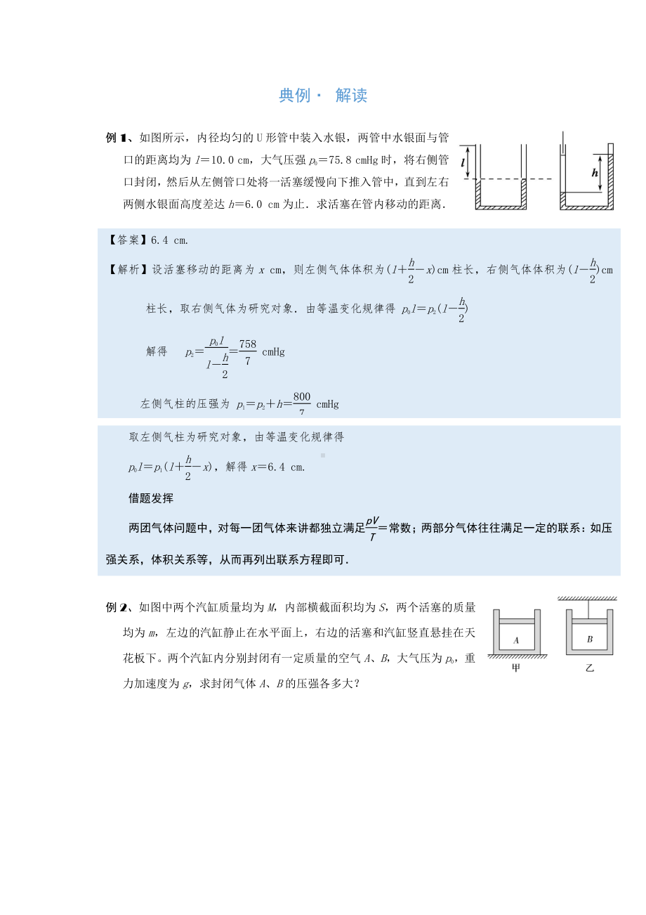 2022年中考物理复习培优讲义 9-6 气体压强问题（知识点+培优练习）.doc_第2页