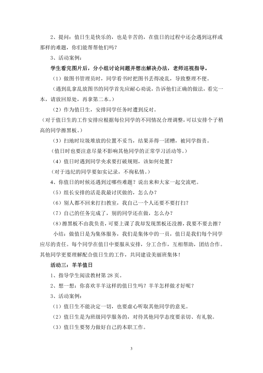 第二单元 我们的班级-7.我是班级值日生-教案、教学设计-省级公开课-部编版二年级上册道德与法治(配套课件编号：80c3f).doc_第3页