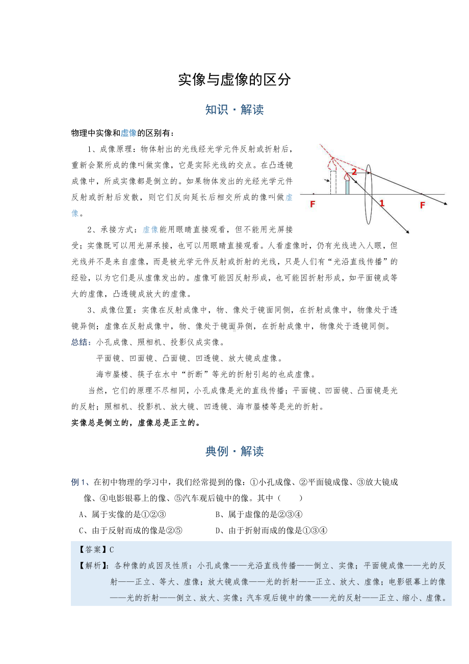 2022年中考物理复习培优讲义 5-4 实像与虚像的区分（知识点+培优练习）.doc_第1页