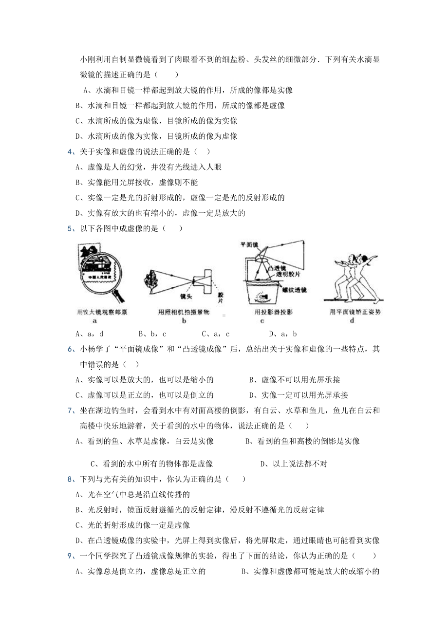 2022年中考物理复习培优讲义 5-4 实像与虚像的区分（知识点+培优练习）.doc_第3页