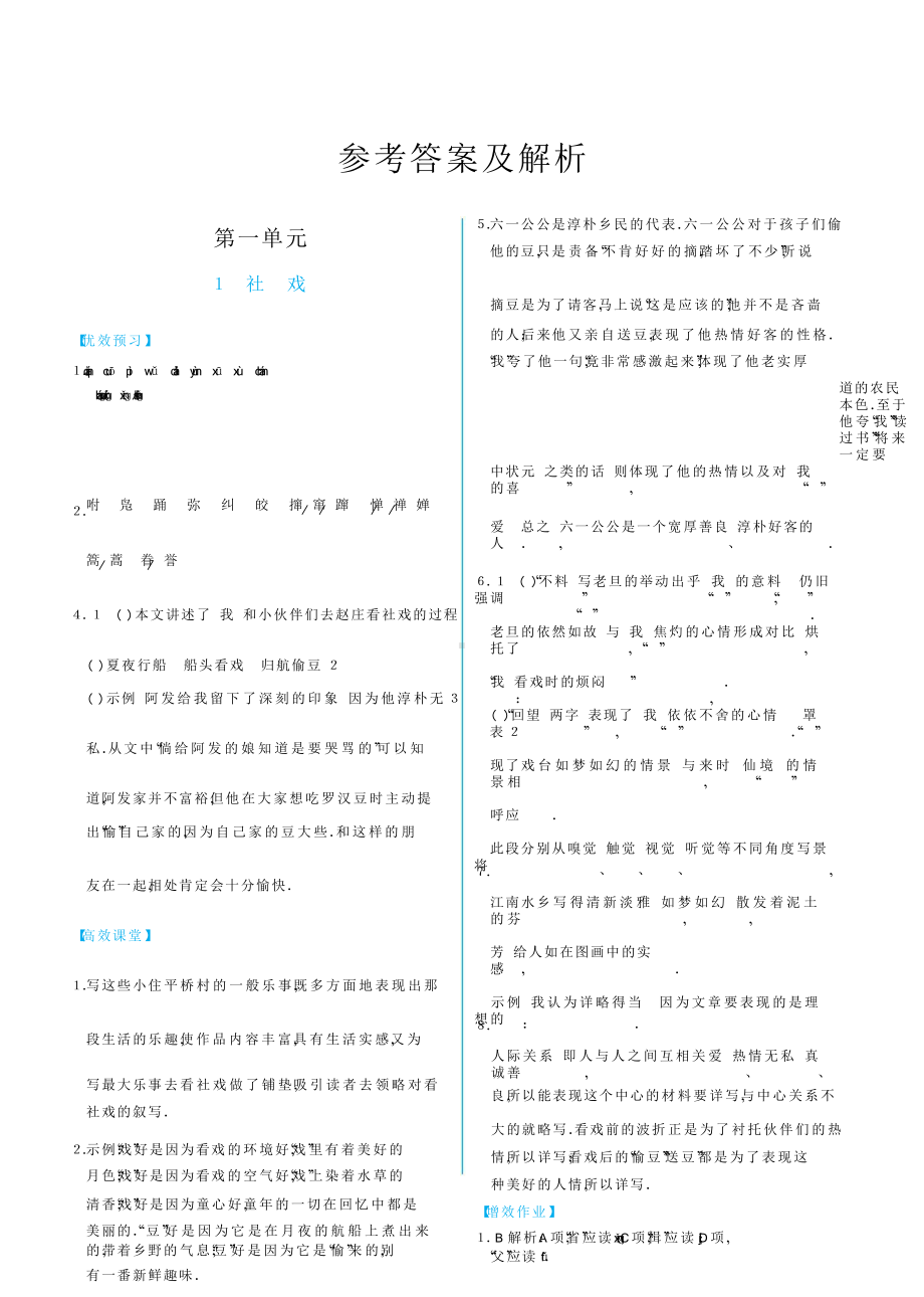 同步解析与测评 语文 8下答案.doc_第1页