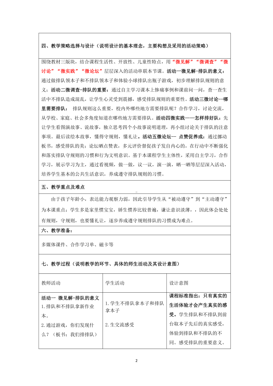 第三单元 我们在公共场所-11.大家排排队-教案、教学设计-市级公开课-部编版二年级上册道德与法治(配套课件编号：a06ec).doc_第2页