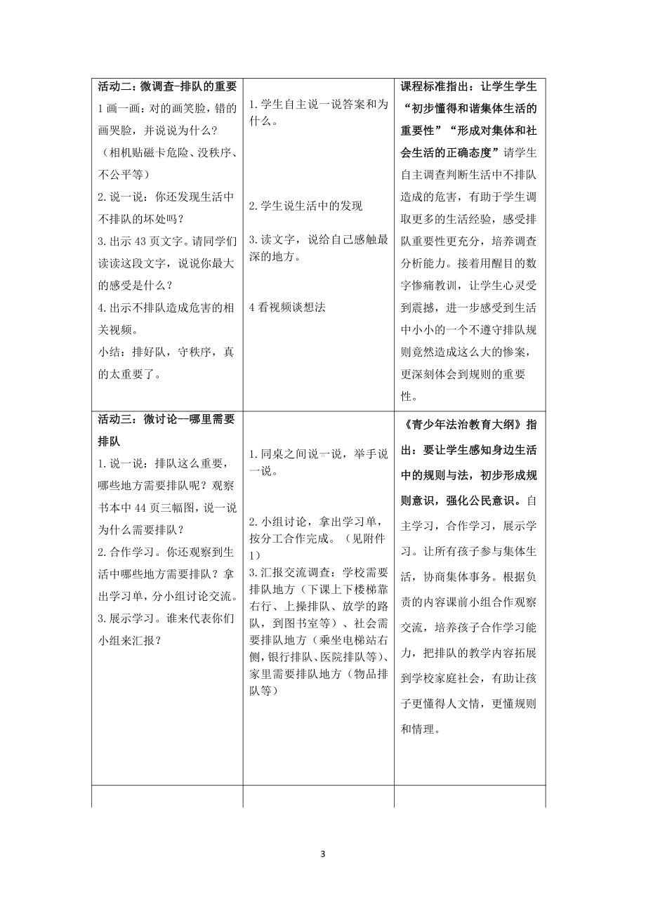 第三单元 我们在公共场所-11.大家排排队-教案、教学设计-市级公开课-部编版二年级上册道德与法治(配套课件编号：a06ec).doc_第3页