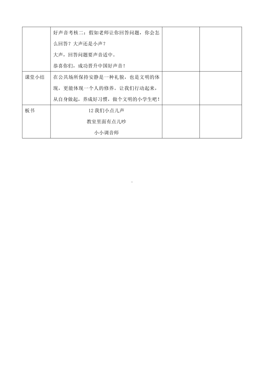 第三单元 我们在公共场所-12.我们小点儿声-教案、教学设计-市级公开课-部编版二年级上册道德与法治(配套课件编号：c00f7).doc_第3页