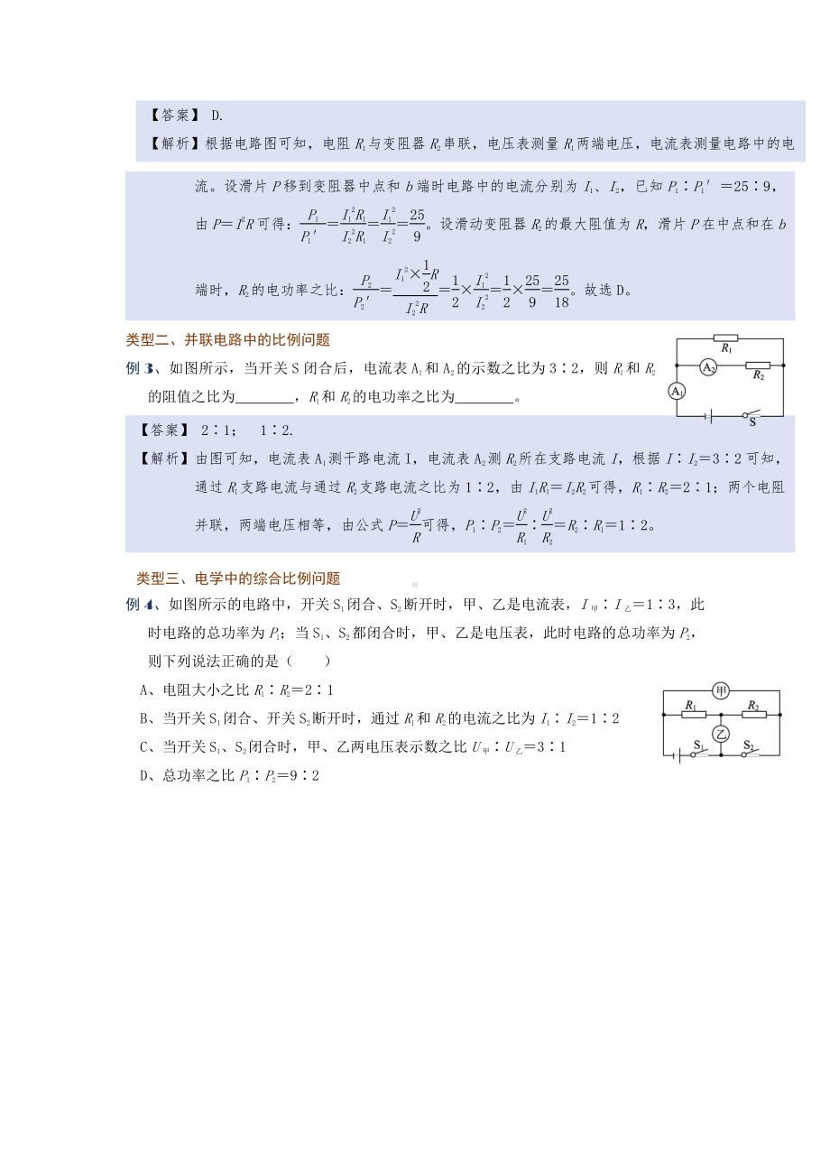 2022年中考物理复习培优讲义 17-2比例问题（知识点+培优练习）.doc_第2页