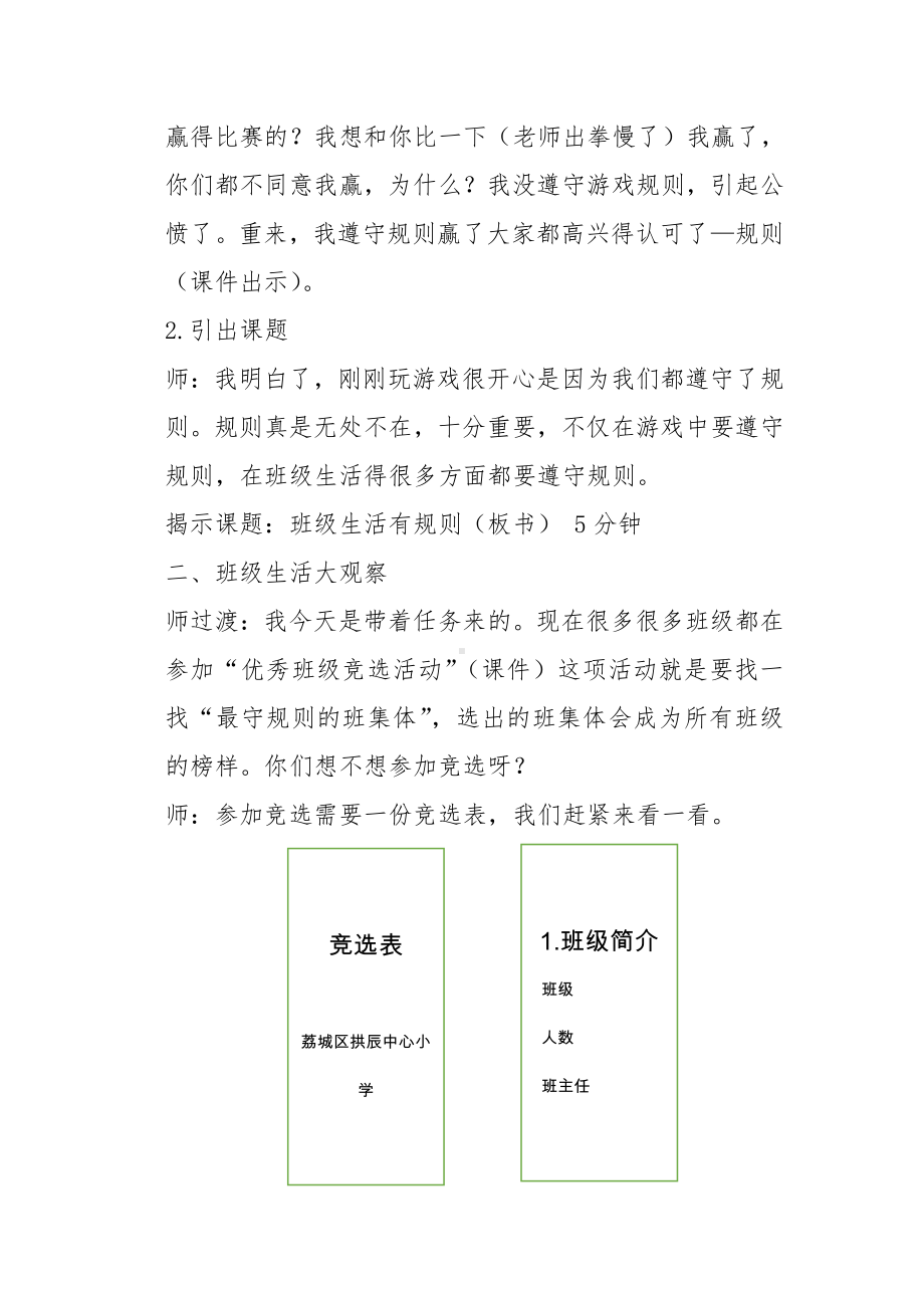 第二单元 我们的班级-6.班级生活有规则-教案、教学设计-市级公开课-部编版二年级上册道德与法治(配套课件编号：81a09).docx_第2页