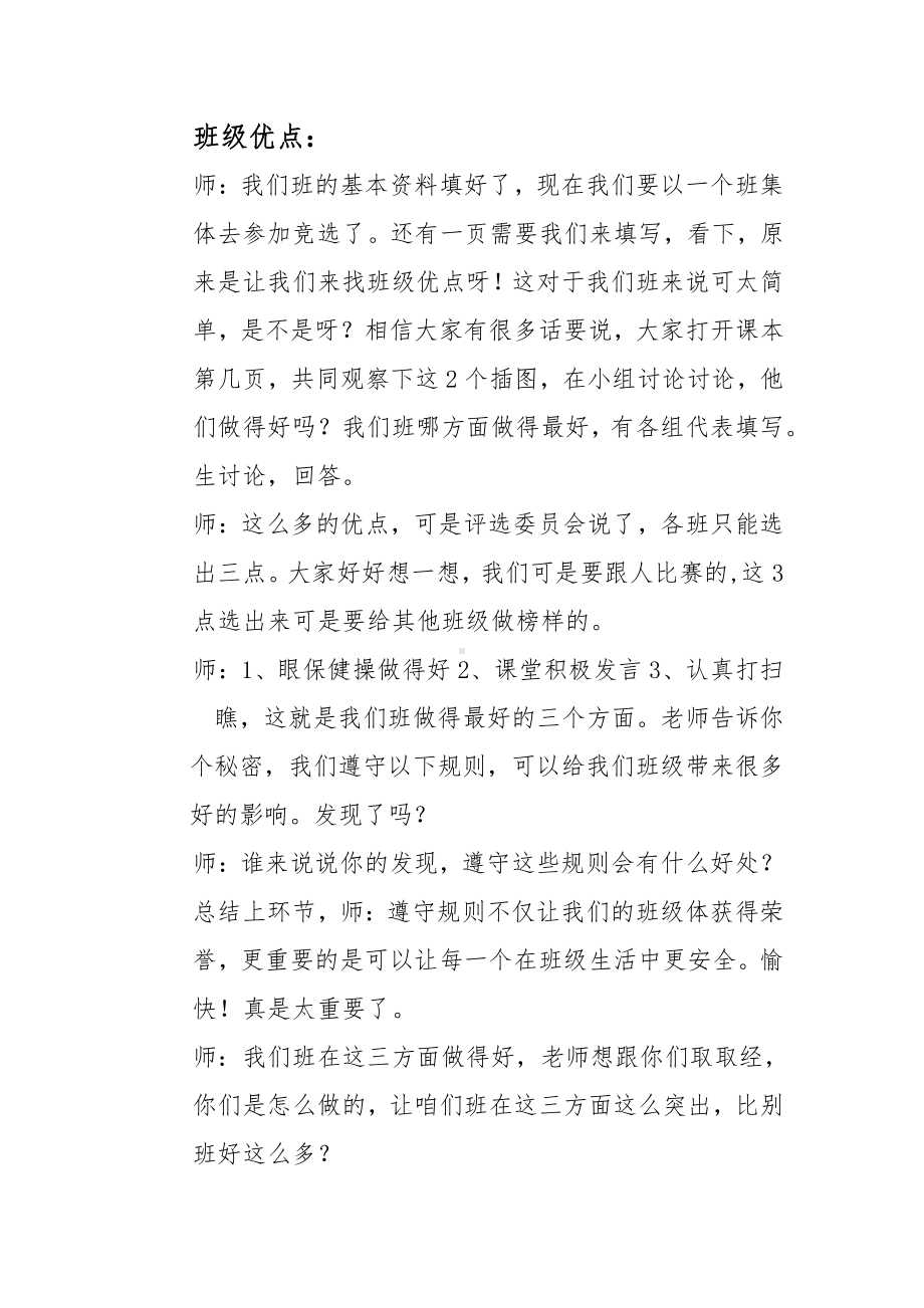 第二单元 我们的班级-6.班级生活有规则-教案、教学设计-市级公开课-部编版二年级上册道德与法治(配套课件编号：81a09).docx_第3页