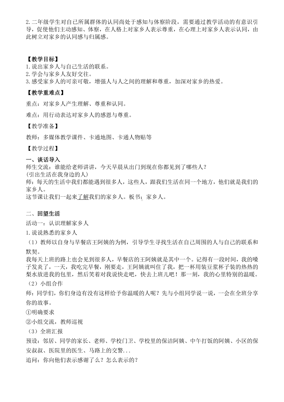 第四单元 我们生活的地方-15.可亲可敬的家乡人-教案、教学设计-市级公开课-部编版二年级上册道德与法治(配套课件编号：51127).docx_第2页