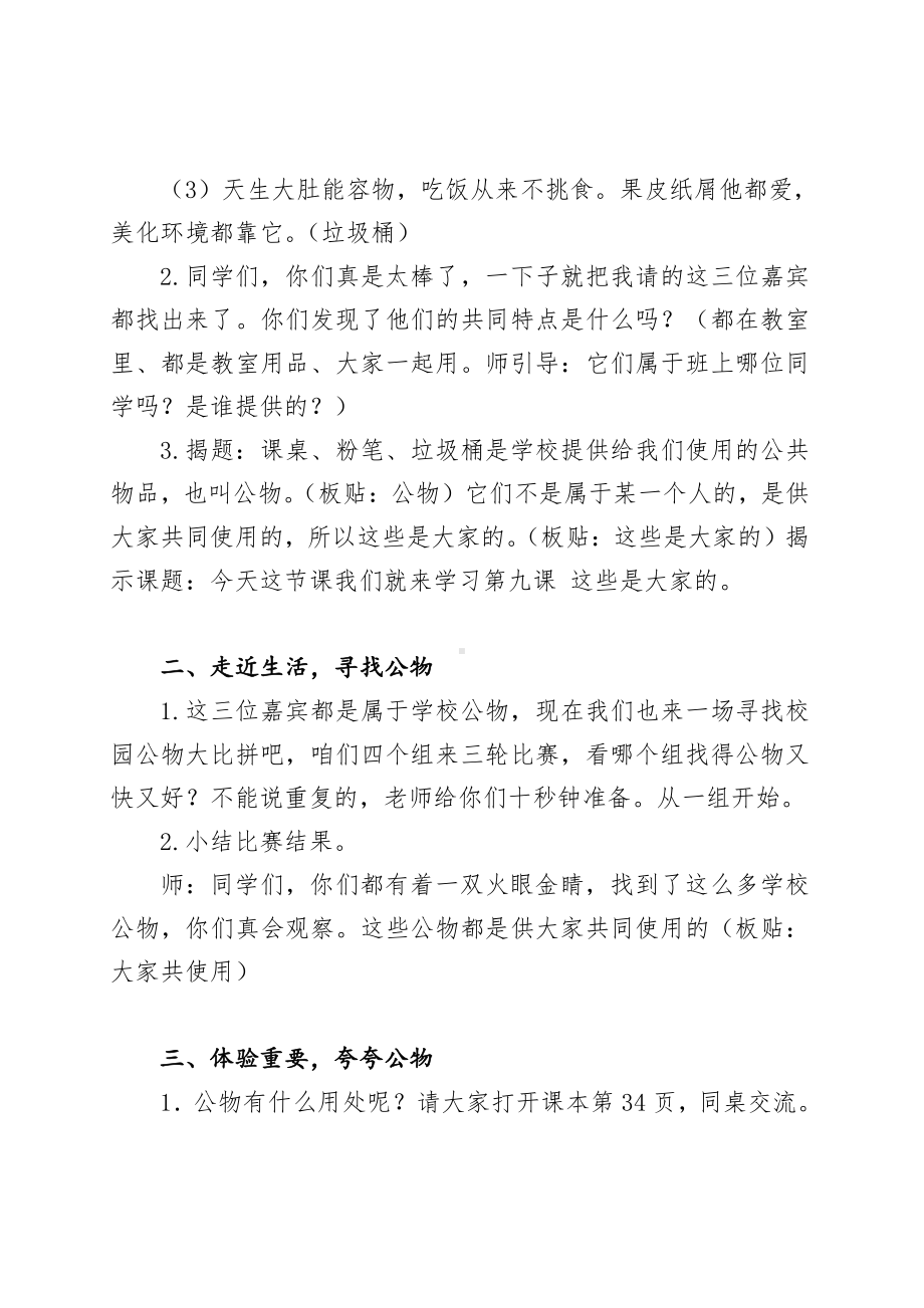 第三单元 我们在公共场所-9.这些是大家的-教案、教学设计-部级公开课-部编版二年级上册道德与法治(配套课件编号：e03d4).doc_第2页