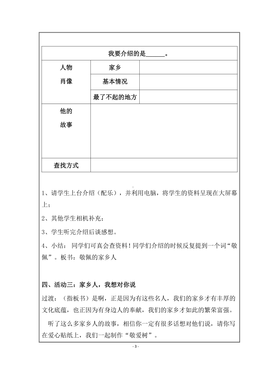 第四单元 我们生活的地方-15.可亲可敬的家乡人-教案、教学设计-市级公开课-部编版二年级上册道德与法治(配套课件编号：b042b).doc_第3页