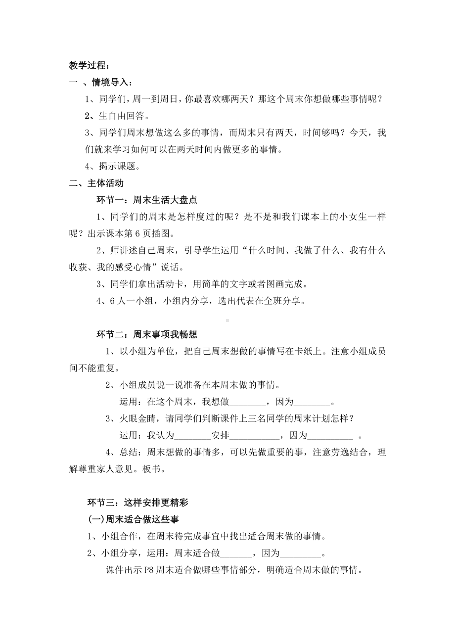 第一单元 我们的节日-2.周末巧安排-教案、教学设计-省级公开课-部编版二年级上册道德与法治(配套课件编号：214a8).docx_第2页