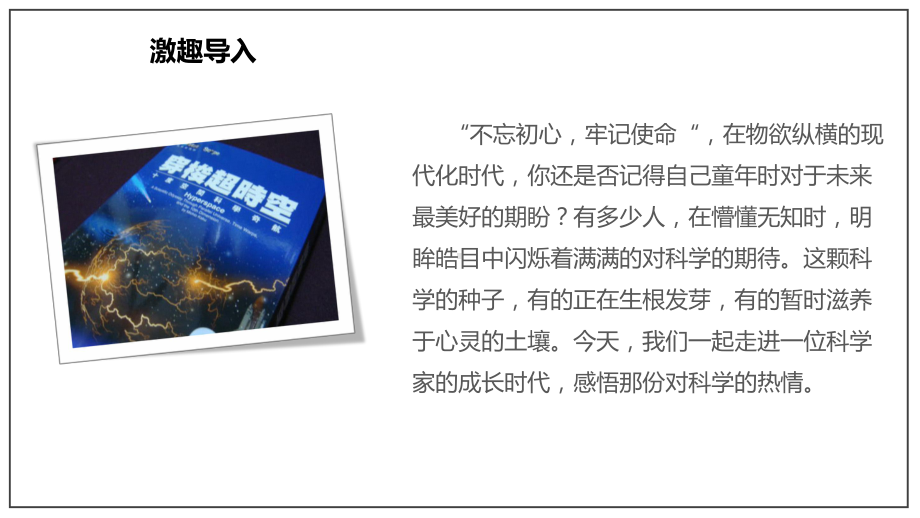 部编新教材高一下《语文》必修2-7.2 《一名物理学家的教育历程》（课件）.pptx_第3页