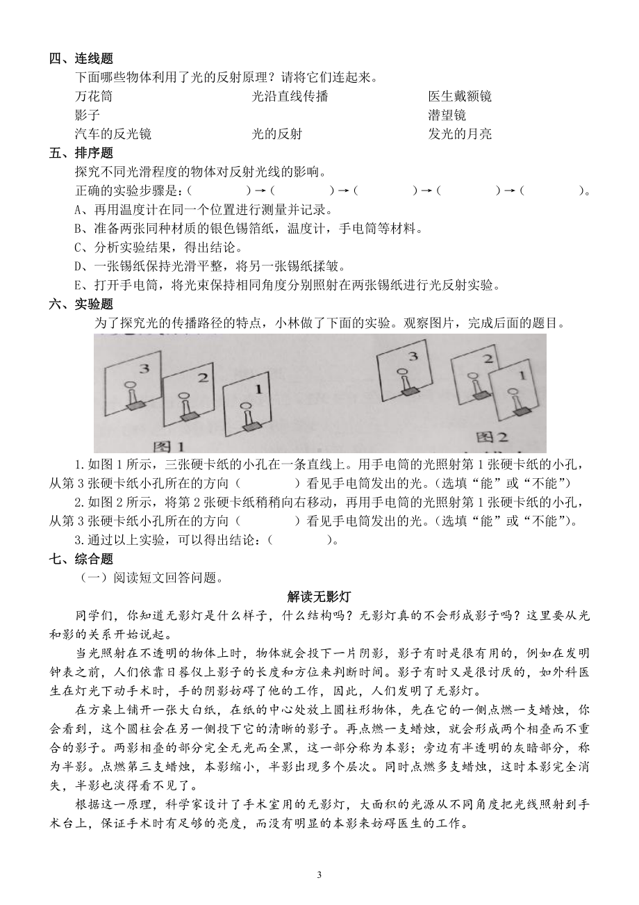 小学科学苏教版五年级上册第一单元《光与色彩》综合复习题（附参考答案）（2021新版）.docx_第3页