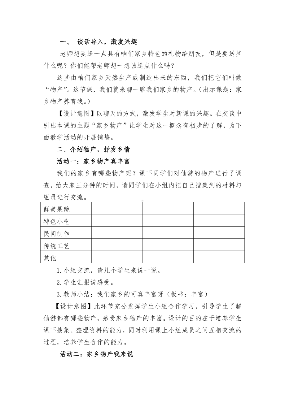 第四单元 我们生活的地方-14.家乡物产养育我-教案、教学设计-省级公开课-部编版二年级上册道德与法治(配套课件编号：600ec).doc_第2页