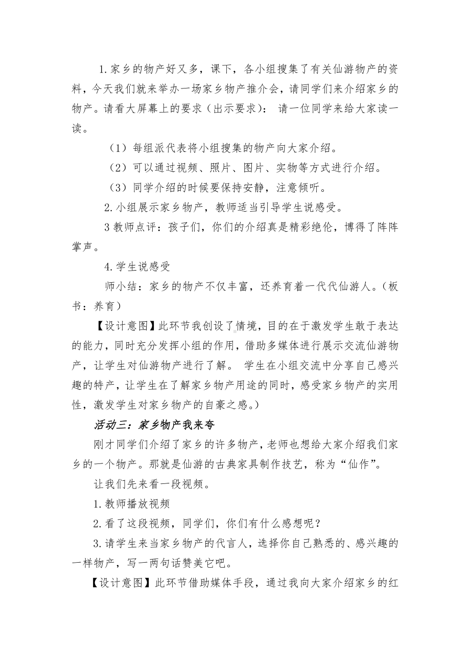 第四单元 我们生活的地方-14.家乡物产养育我-教案、教学设计-省级公开课-部编版二年级上册道德与法治(配套课件编号：600ec).doc_第3页