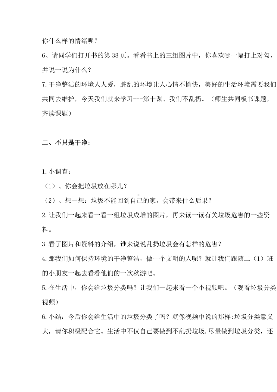 第三单元 我们在公共场所-10.我们不乱扔-教案、教学设计-省级公开课-部编版二年级上册道德与法治(配套课件编号：20004).doc_第3页