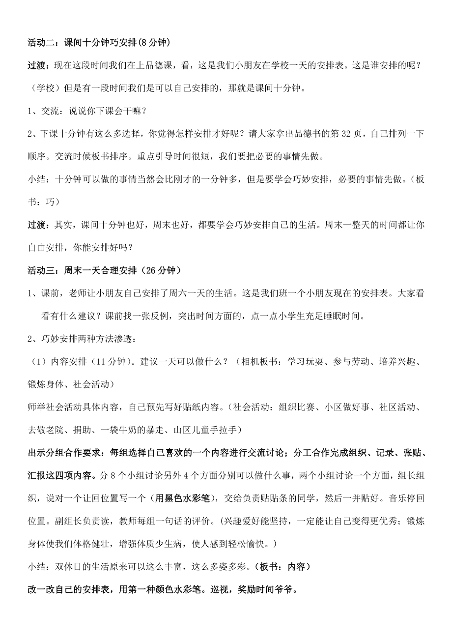 第一单元 我们的节日-2.周末巧安排-教案、教学设计-市级公开课-部编版二年级上册道德与法治(配套课件编号：a05ba).doc_第2页