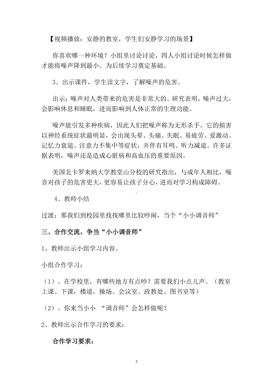 第三单元 我们在公共场所-12.我们小点儿声-教案、教学设计-省级公开课-部编版二年级上册道德与法治(配套课件编号：40a45).doc_第3页