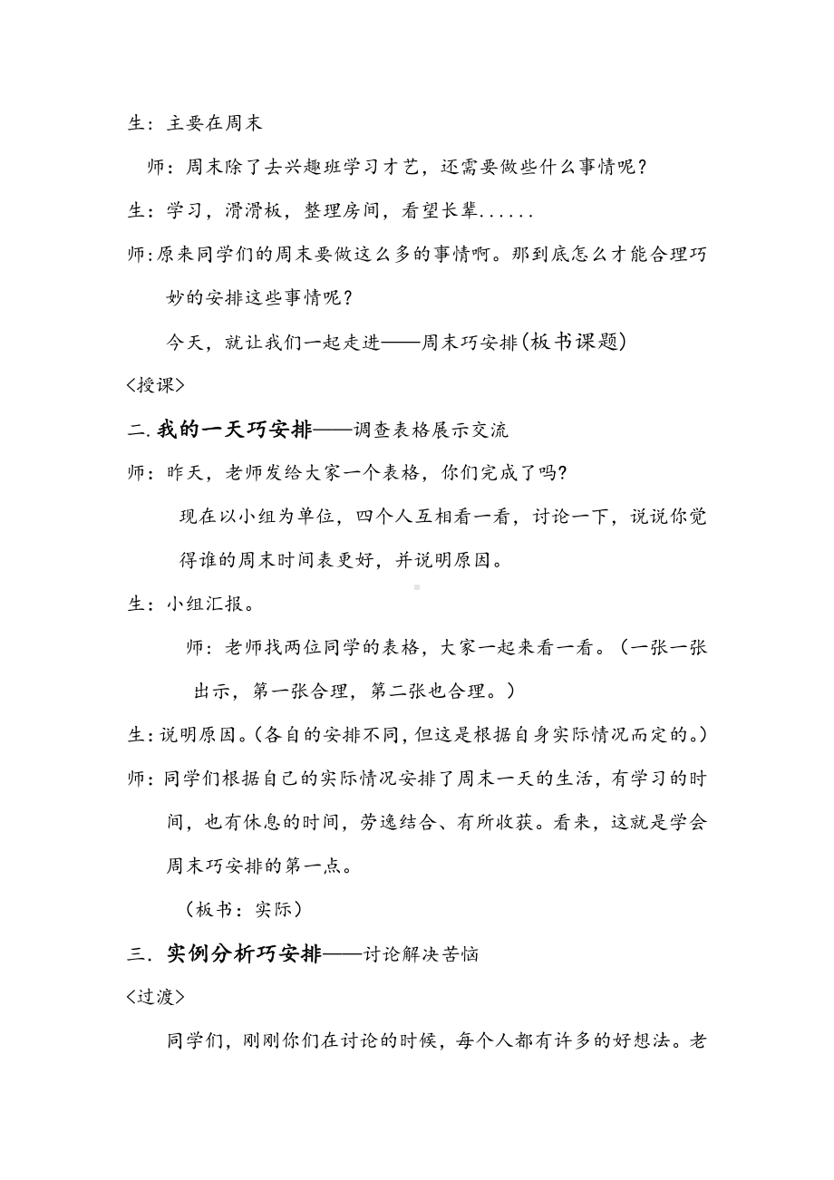 第一单元 我们的节日-2.周末巧安排-教案、教学设计-省级公开课-部编版二年级上册道德与法治(配套课件编号：d0274).docx_第2页