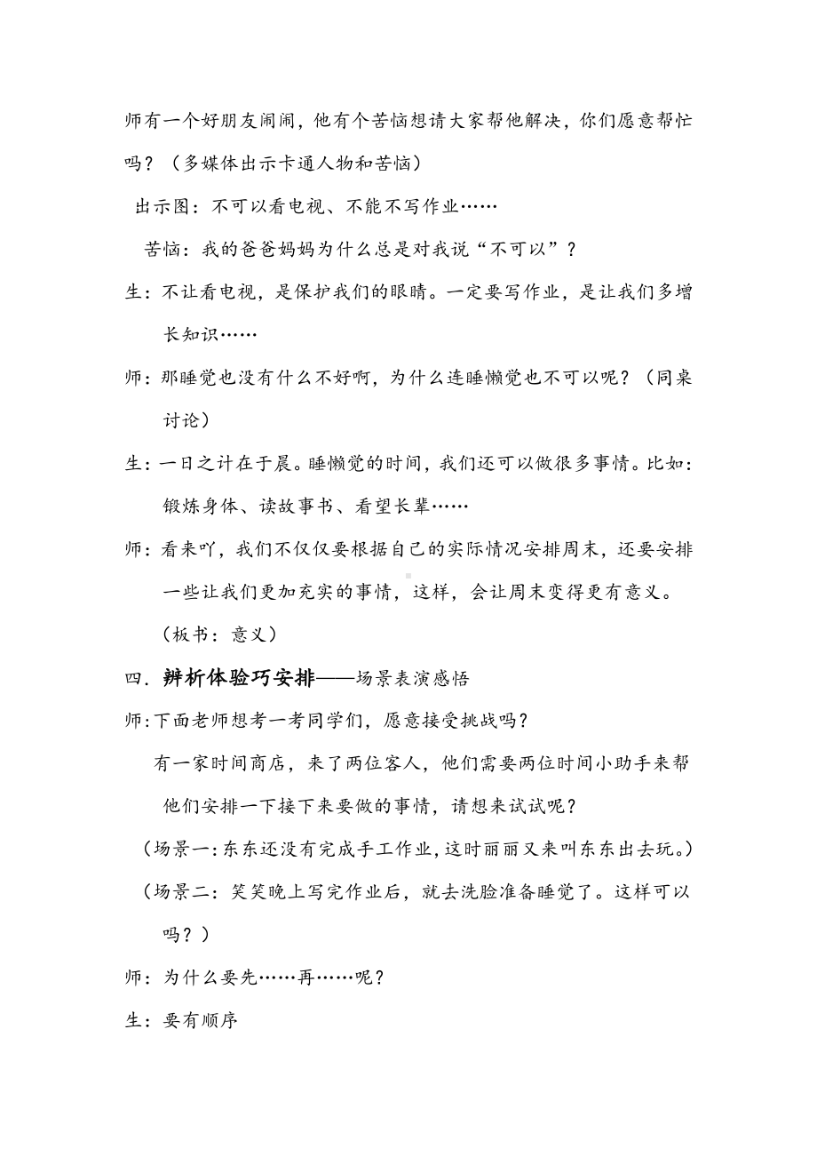 第一单元 我们的节日-2.周末巧安排-教案、教学设计-省级公开课-部编版二年级上册道德与法治(配套课件编号：d0274).docx_第3页