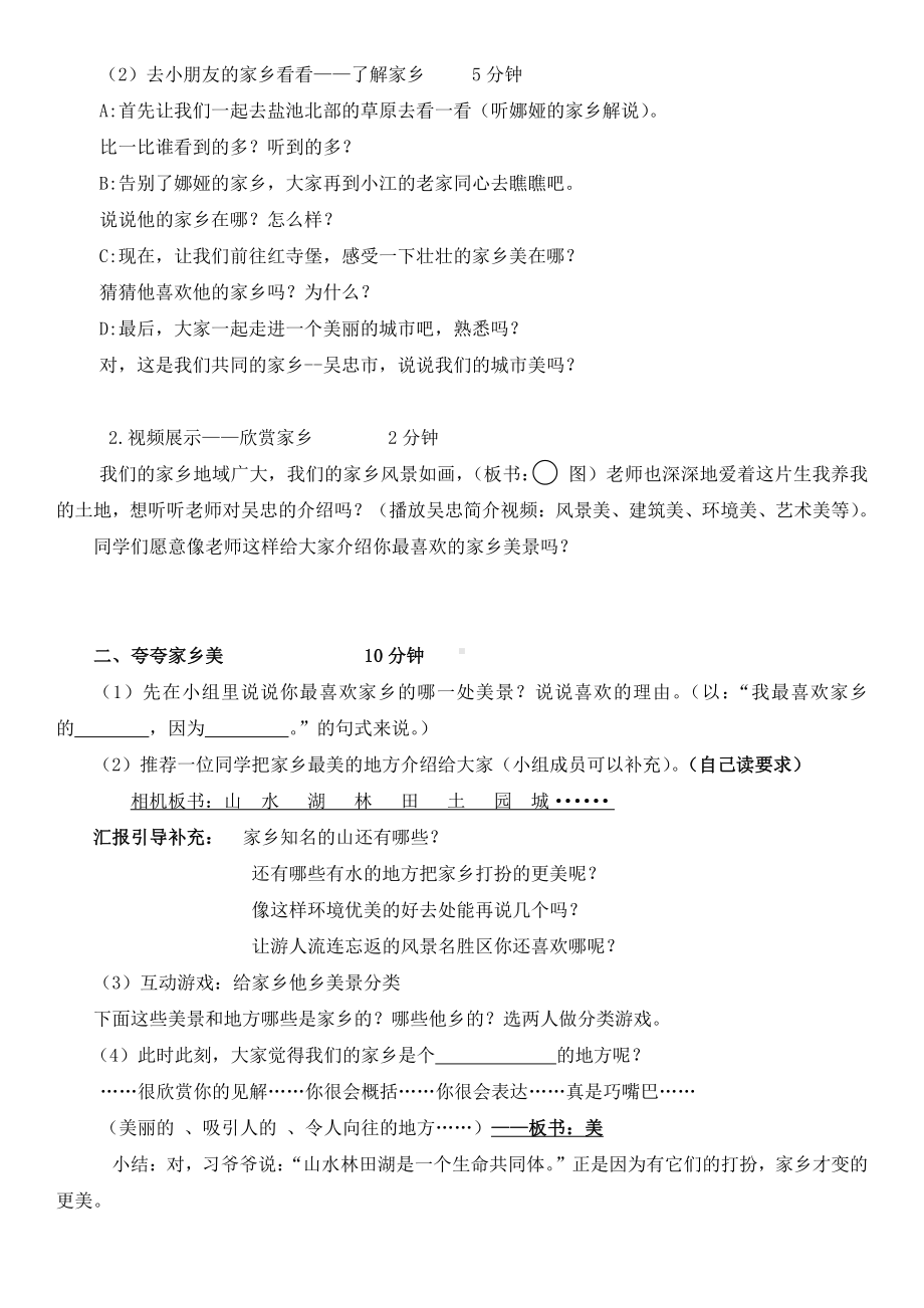 第四单元 我们生活的地方-13.我爱家乡山和水-教案、教学设计-省级公开课-部编版二年级上册道德与法治(配套课件编号：80750).docx_第2页